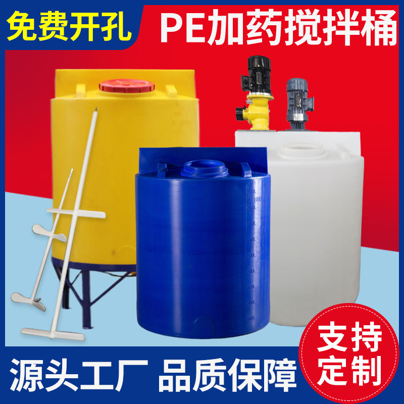 加厚pe搅拌桶加药箱储罐规格齐全