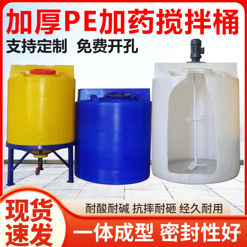加厚pe搅拌桶加药箱储罐规格齐全