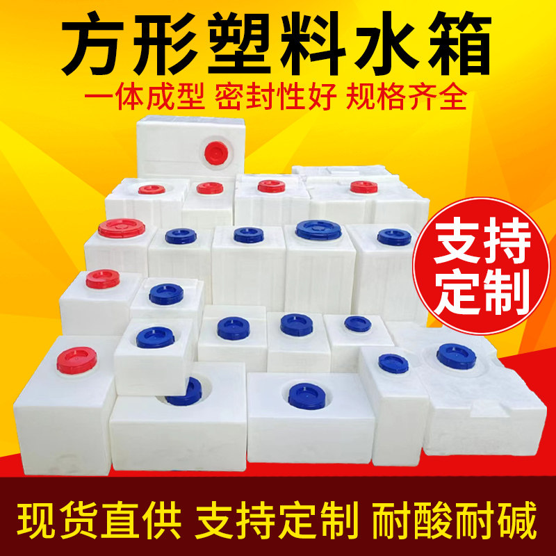 PE塑料四方形水桶加厚卧式储水箱