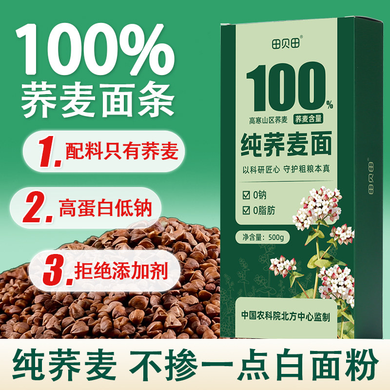正宗纯荞麦面无糖精0脂肪全麦粗粮杂粮面条减低脂拌面代餐主食品 - 实物图