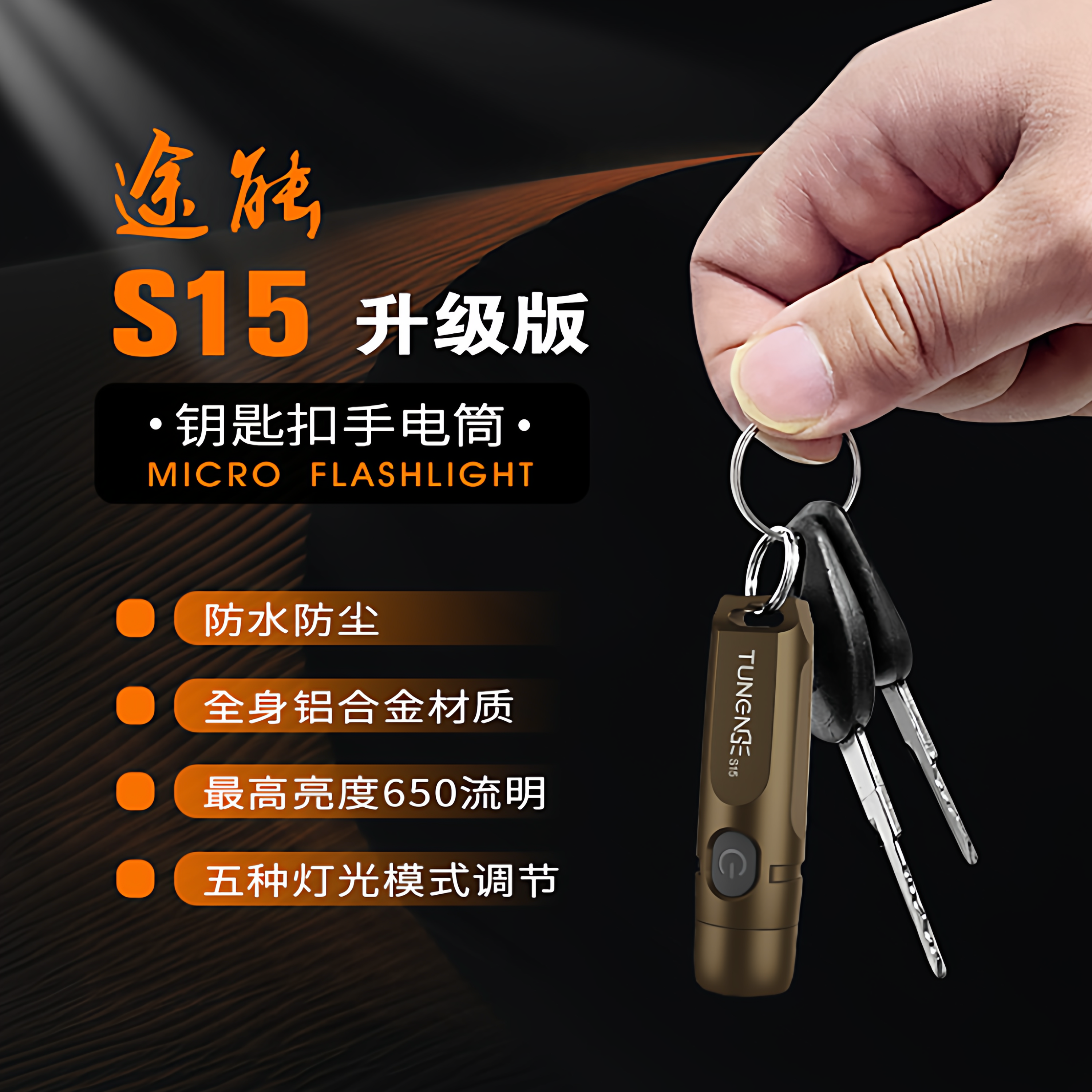 途能S15钥匙扣手电筒强光手电筒