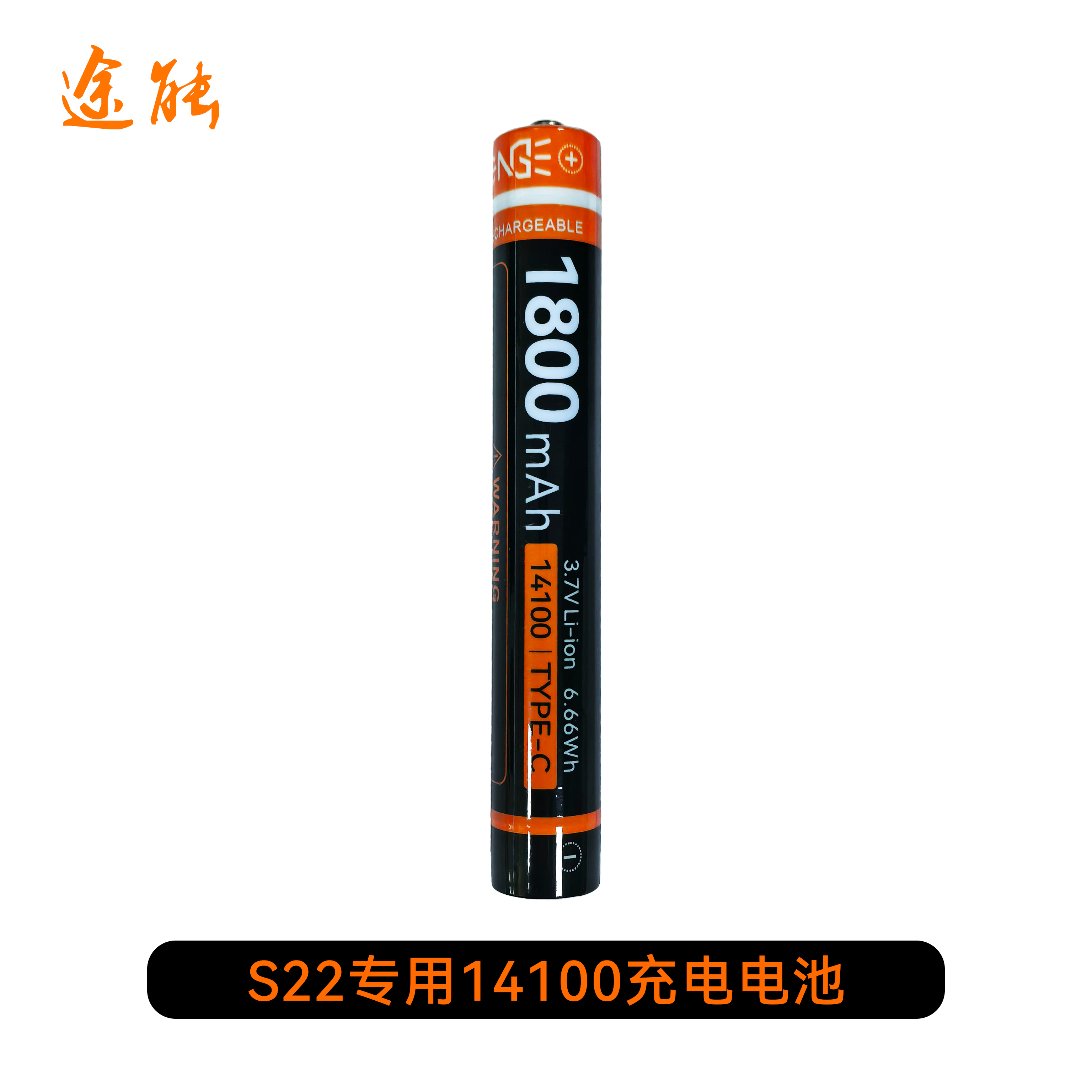 途能S22专用14100锂电池充电电池