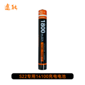 途能S22专用14100锂电池充电电池1800毫安尺寸14 100毫米
