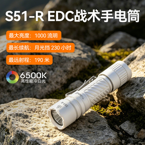途能S51R手电筒聚光户外远射