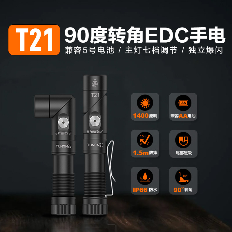 途能T21拐角头灯直充兼容AA电池防水磁吸便携应急野外强光手电筒