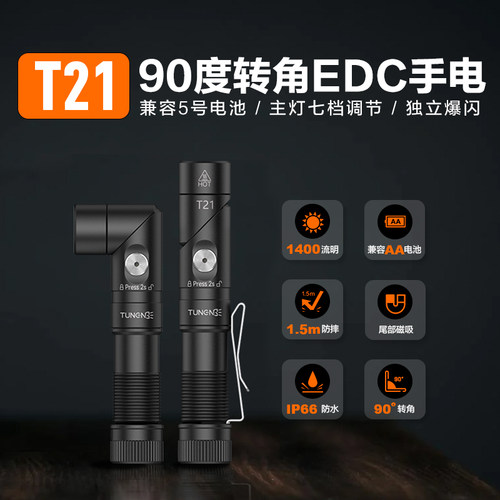 途能T21拐角手电筒强光防水便携