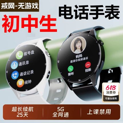 【官方正品】初中生电话手表高中生青少年可插卡定位防水智能手表无游戏只能打接电话儿童10岁以上男女孩成人