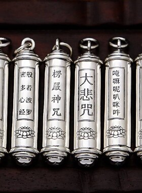 千叶泰银复古吊坠楞严咒大悲咒装经文男女莲花嘎乌盒项链挂件盒子