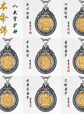 貔貅普贤钛钢文殊八大守护神佛牌男生高级感毛衣项链本命佛男