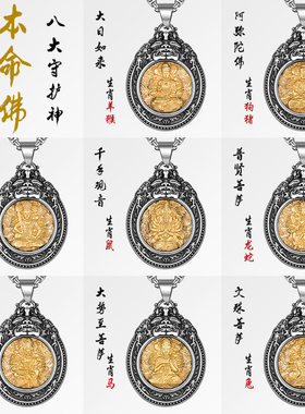 貔貅普贤钛钢文殊八大守护神佛牌男生高级感毛衣项链本命佛男