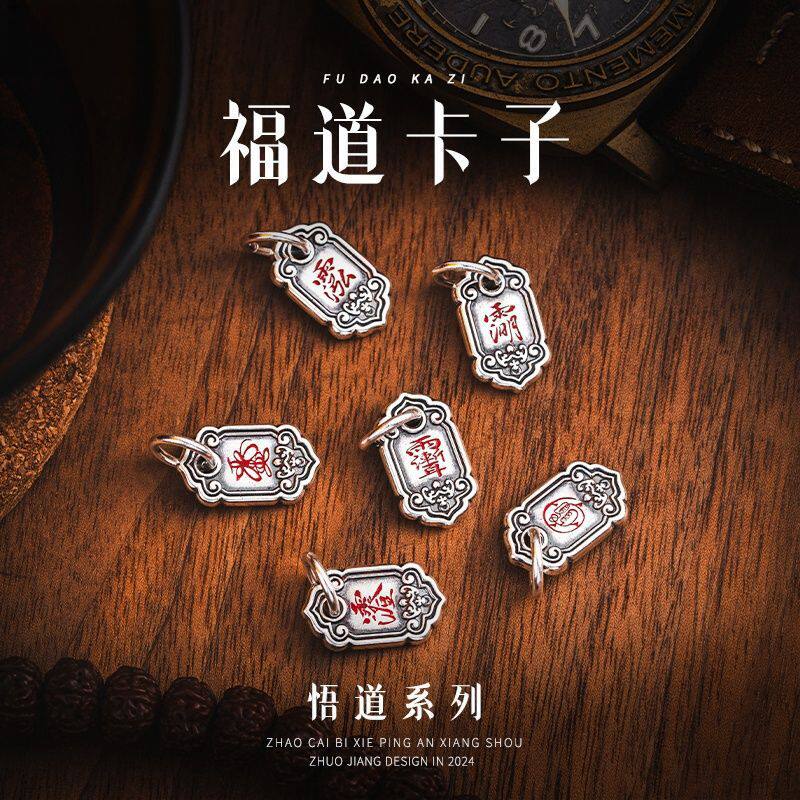 福道卡子丨国风文玩挂件星月菩提手链配饰紫薇讳项链diy小吊坠