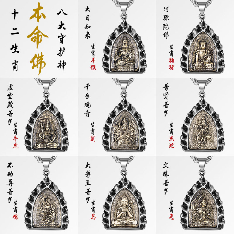 钛钢十二生肖本命佛八大守护神佛牌普贤如来菩萨项链男生挂饰