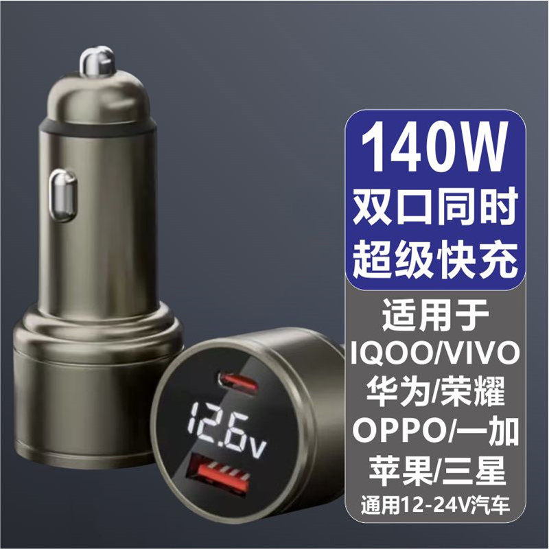 优博士140W旗舰款双口车载充电器快充适用于ViVO华为iQOO荣耀OPPO