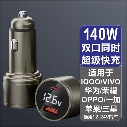 优博士140W旗舰款双口车载充电器快充适用于ViVO华为iQOO荣耀OPPO