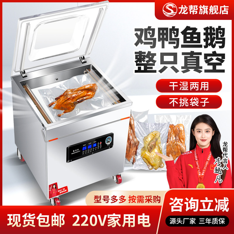 龙帮全自动真空机食品包装机大型商用家用鸡鸭鱼鹅整只抽真空打包
