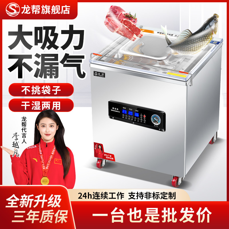 龙帮真空食品包装机真空机包装机干 干湿两用商用全自动粽子杨梅