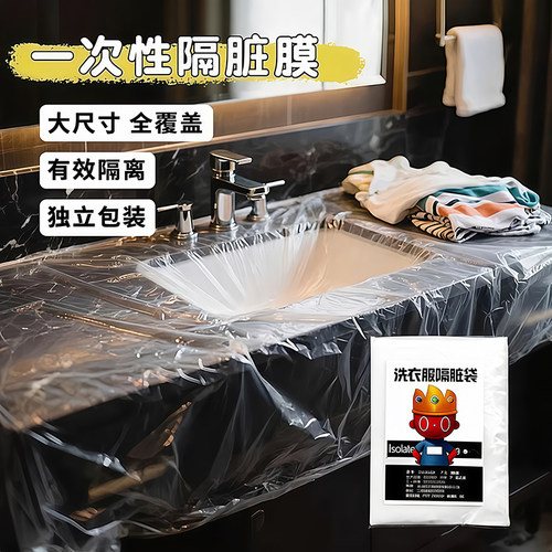 酒店隔脏膜一次性水池袋洗漱台膜
