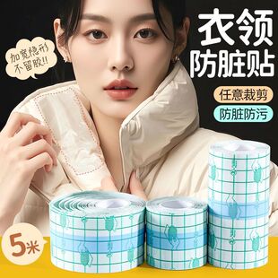 羽绒服衣领防脏器衬衫内衬领口透明防粉底液贴袖口防污渍贴隐形