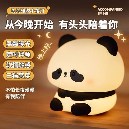 可爱熊猫小夜灯床头卧室睡眠护眼