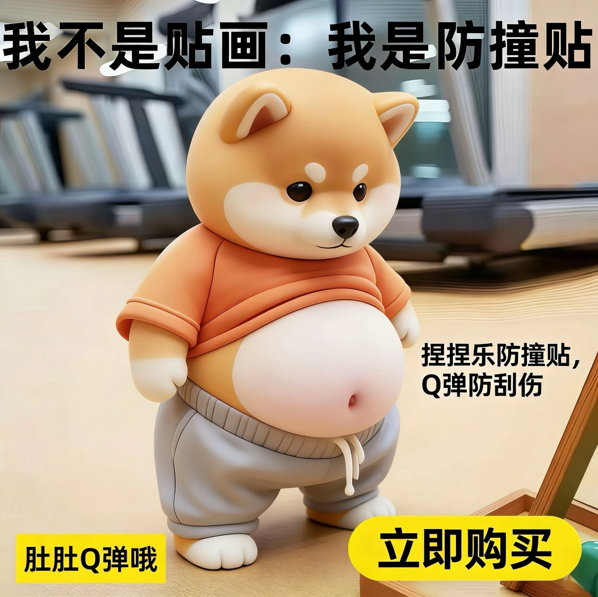 汪星胖柴狗冰箱贴捏捏玩具可爱小胖狗防磕碰3d立体家用装饰防撞贴,婴童用品,防撞贴,淘宝优惠券,粉丝福利购,淘宝优惠卷