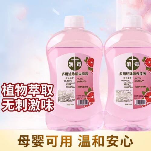 衣物消毒洗衣机除菌液二合一