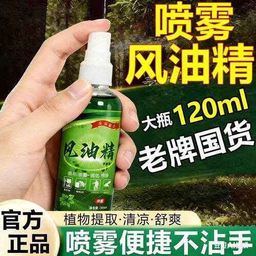 风油精喷雾止痒蚊虫叮咬驱虫