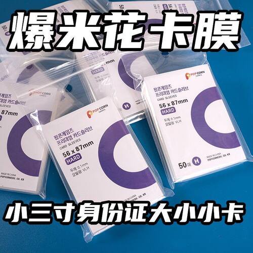 爆米花卡膜高清防刮保护膜