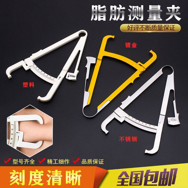 体脂钳夹皮脂脂肪卡卷专业尺测量仪手握皮褶厚度计金属率家用健身