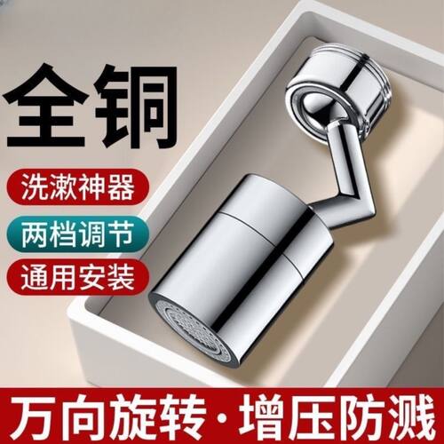 家用万向水龙头延伸器洗脸接头