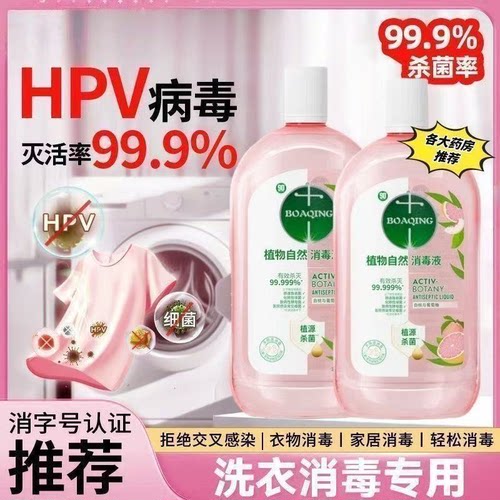 内衣内裤衣物消毒液除菌液二合一