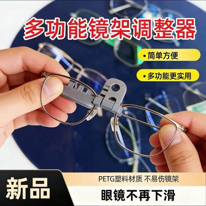 多功能眼镜架调整器眼镜腿折弯调整工具鼻托镜腿方便调整矫正工具,ZIPPO/瑞士军刀/眼镜,眼镜螺丝刀,淘宝优惠券,粉丝福利购,淘宝优惠卷