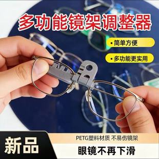 多功能眼镜架调整器眼镜腿折弯调整工具鼻托镜腿方便调整矫正工具