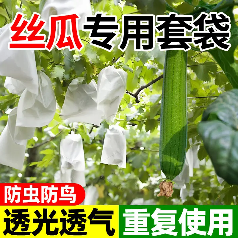 苦瓜套袋瓜果无虫袋防鸟针蜂果蝇网袋包黄瓜丝瓜青瓜果套袋保护套