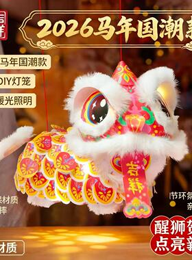 春节马年瑞宝醒狮灯笼手工diy儿童制作材料古风狮子花灯2026新款