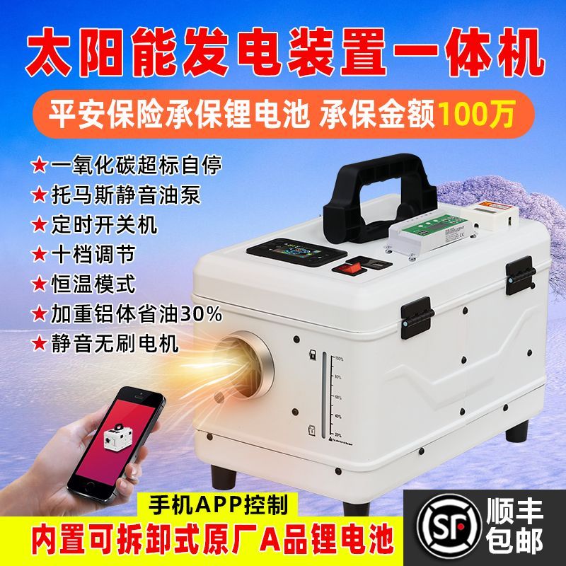 柴暖驻车加热器内置锂电
