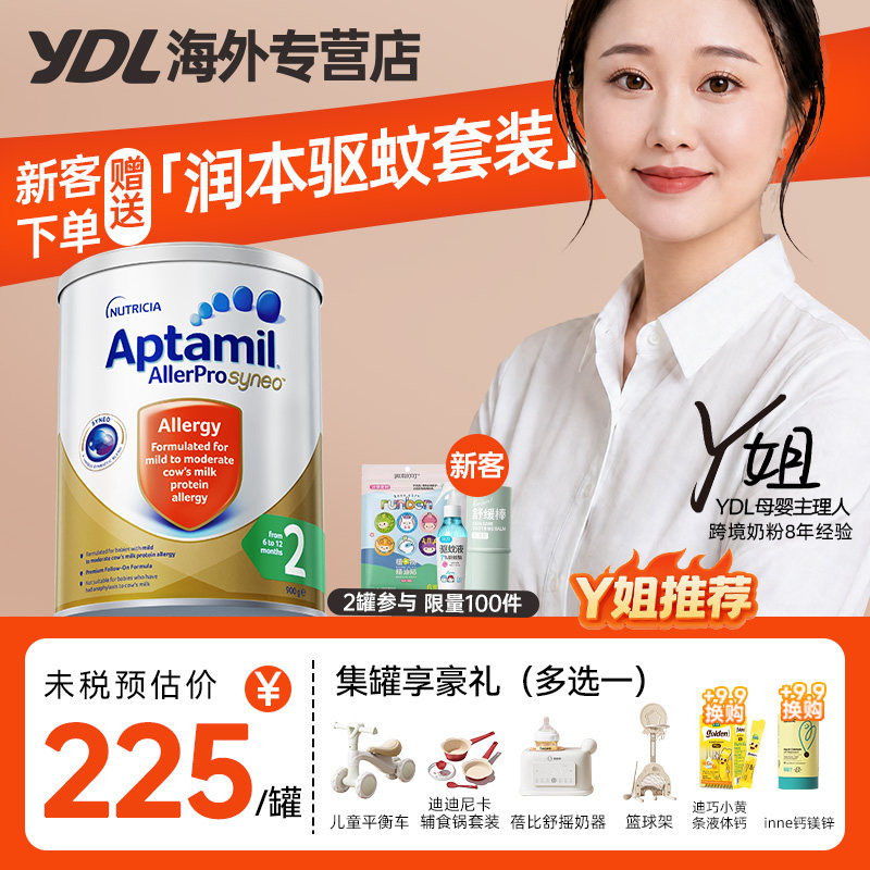 【Y姐严选】澳洲爱他美深度水解奶粉2段低敏婴幼儿深度水解900g