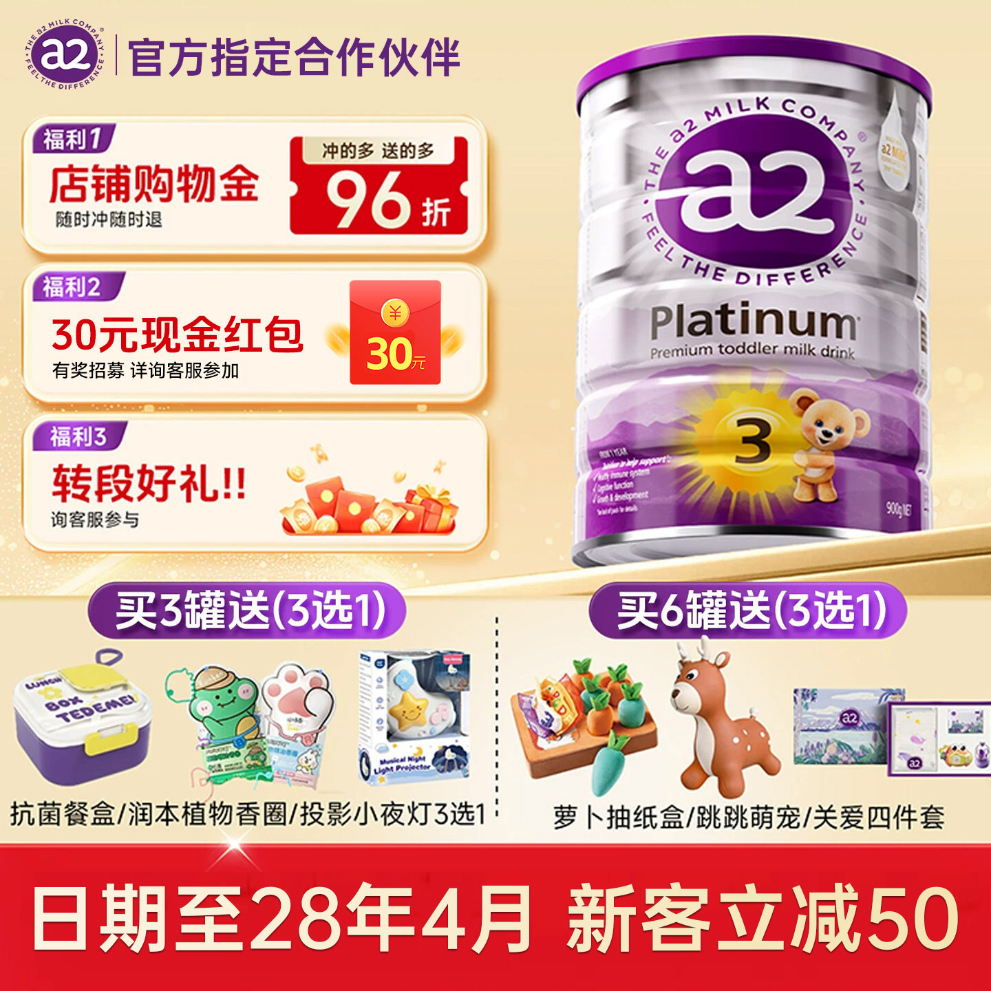 a2紫白金呵护宝宝娇嫩肠胃