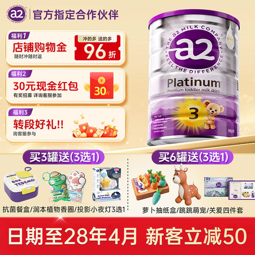 a2紫白金呵护宝宝娇嫩肠胃