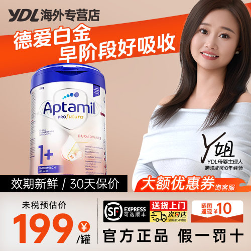 德国爱他美白金版1+段白金爱他美