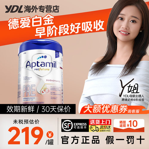 德国爱他美pre婴幼儿牛奶粉