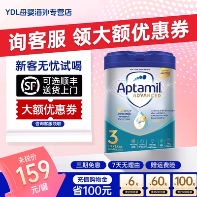 3段婴幼儿奶粉白金爱他美