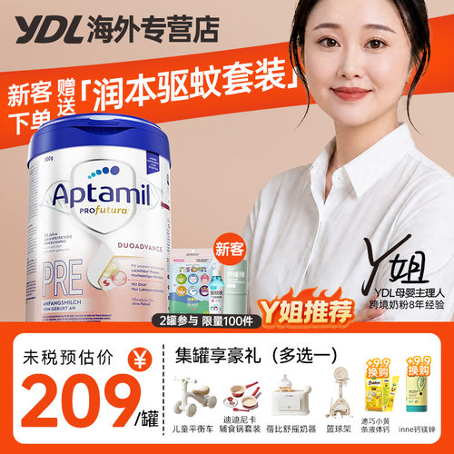 德国爱他美pre婴幼儿牛奶粉