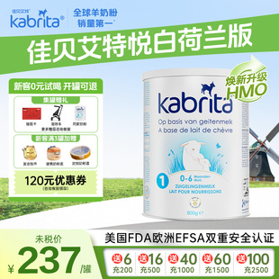1罐 A2蛋白800g 荷兰佳贝艾特羊奶粉悦白1段0 6个月婴儿进口HMO