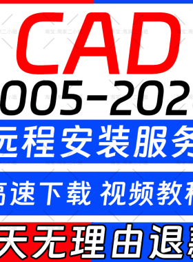 CAD软件2007-2025远程安装2022 2018 2020 2021 MAC/M1 CAD软件包