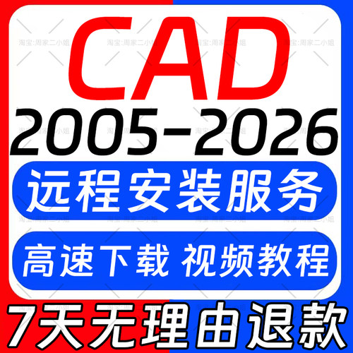 CAD软件2007-2025远程安装2022 2018 2020 2021 MAC/M1 CAD软件包