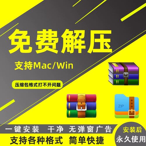 电脑解压缩软件rar/zip/7z压缩包工具无弹窗广告免费会员解压文件