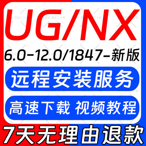 UG远程安装UG12.0/10.0/8.5/8.0/4.0新版UGNX2506软件安装包教程