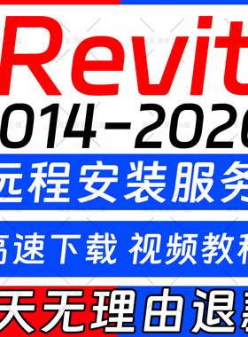 Revit远程安装bim建模软件安装族库安装包激活2026/25/24/20 2018