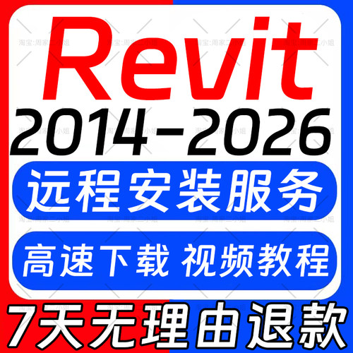 Revit远程安装bim建模软件安装族库安装包激活2026/25/24/20 2018