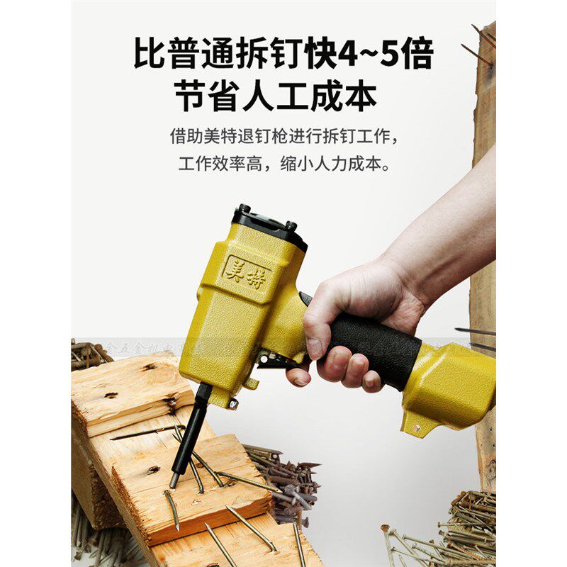 速发美特气动退钉枪T50SC-B P55 P70木钉器起钉子拔料模板拔丁机